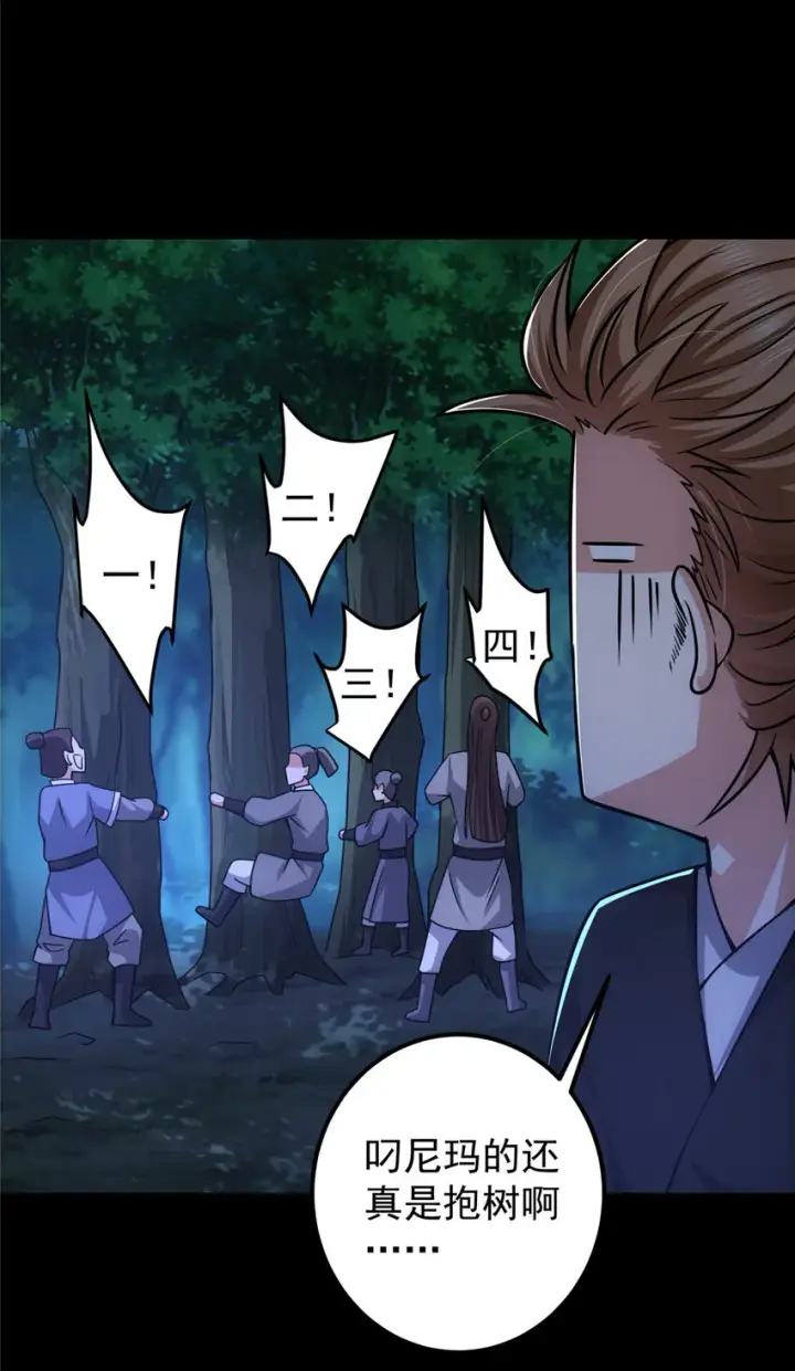 《掌门低调点》113 开局无怪？！图23