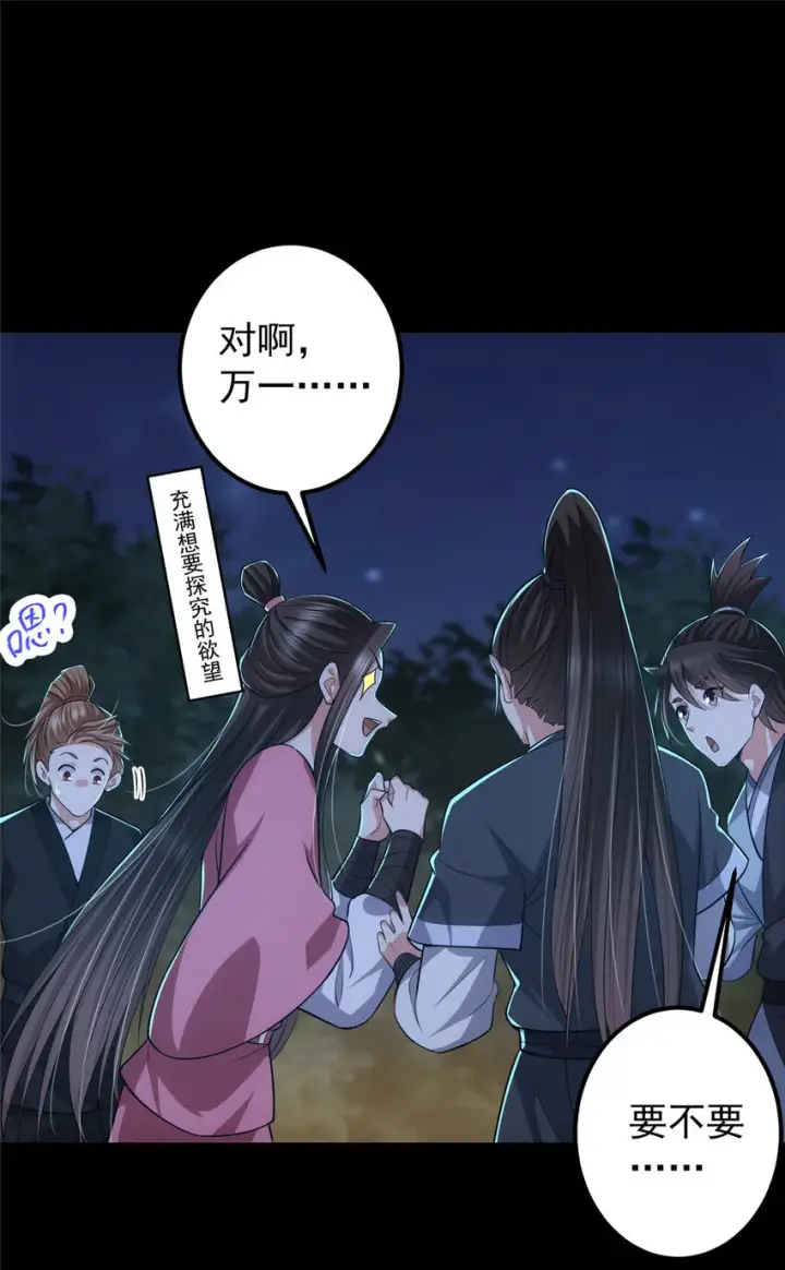 《掌门低调点》113 开局无怪？！图25