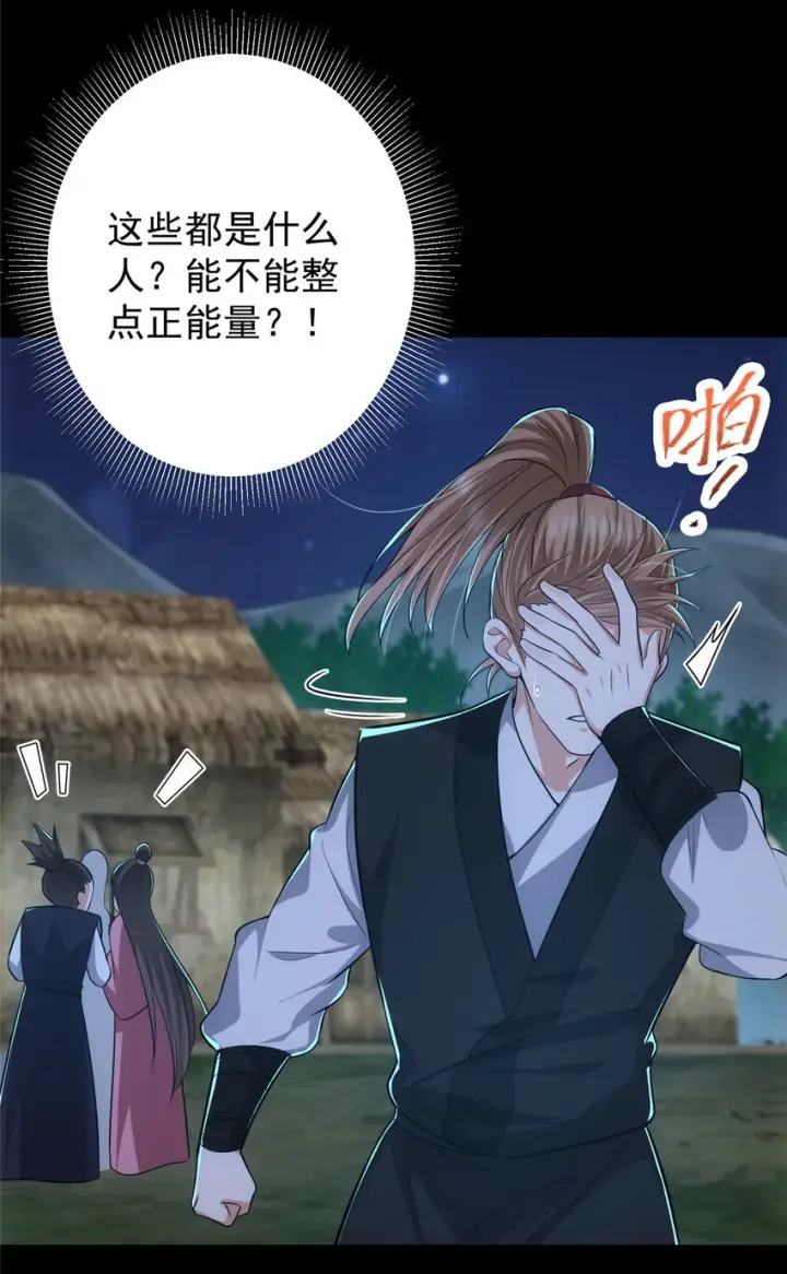 《掌门低调点》113 开局无怪？！图26