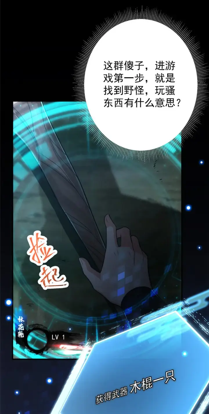 《掌门低调点》113 开局无怪？！图27