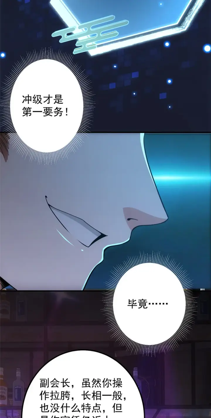 《掌门低调点》113 开局无怪？！图28