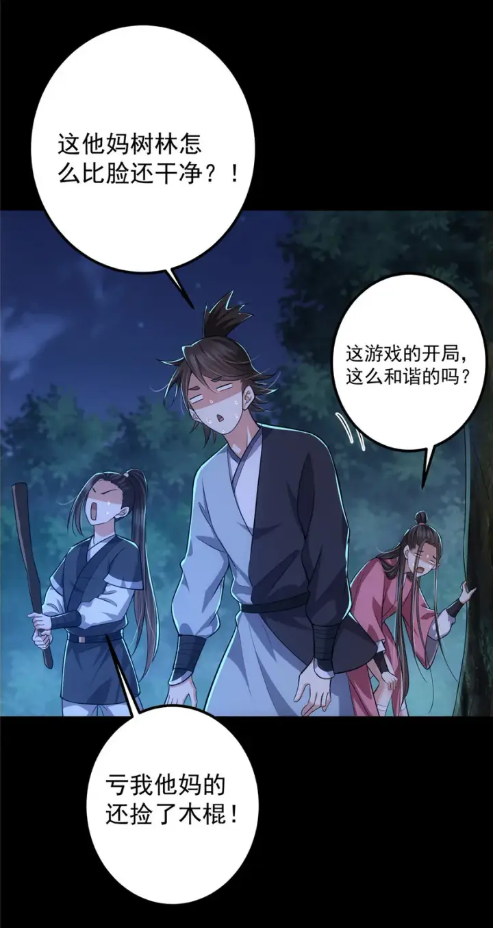 《掌门低调点》113 开局无怪？！图38