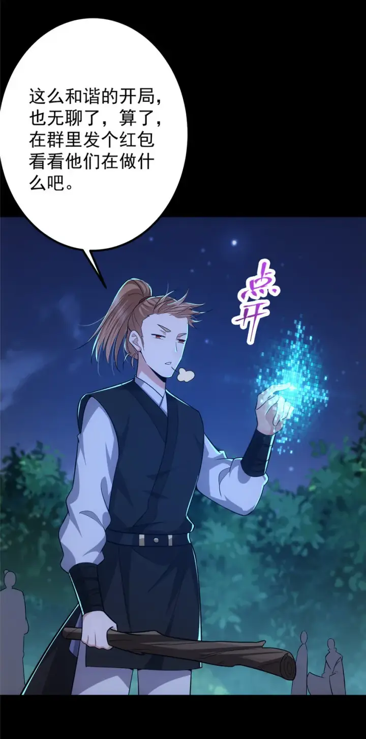 《掌门低调点》113 开局无怪？！图39