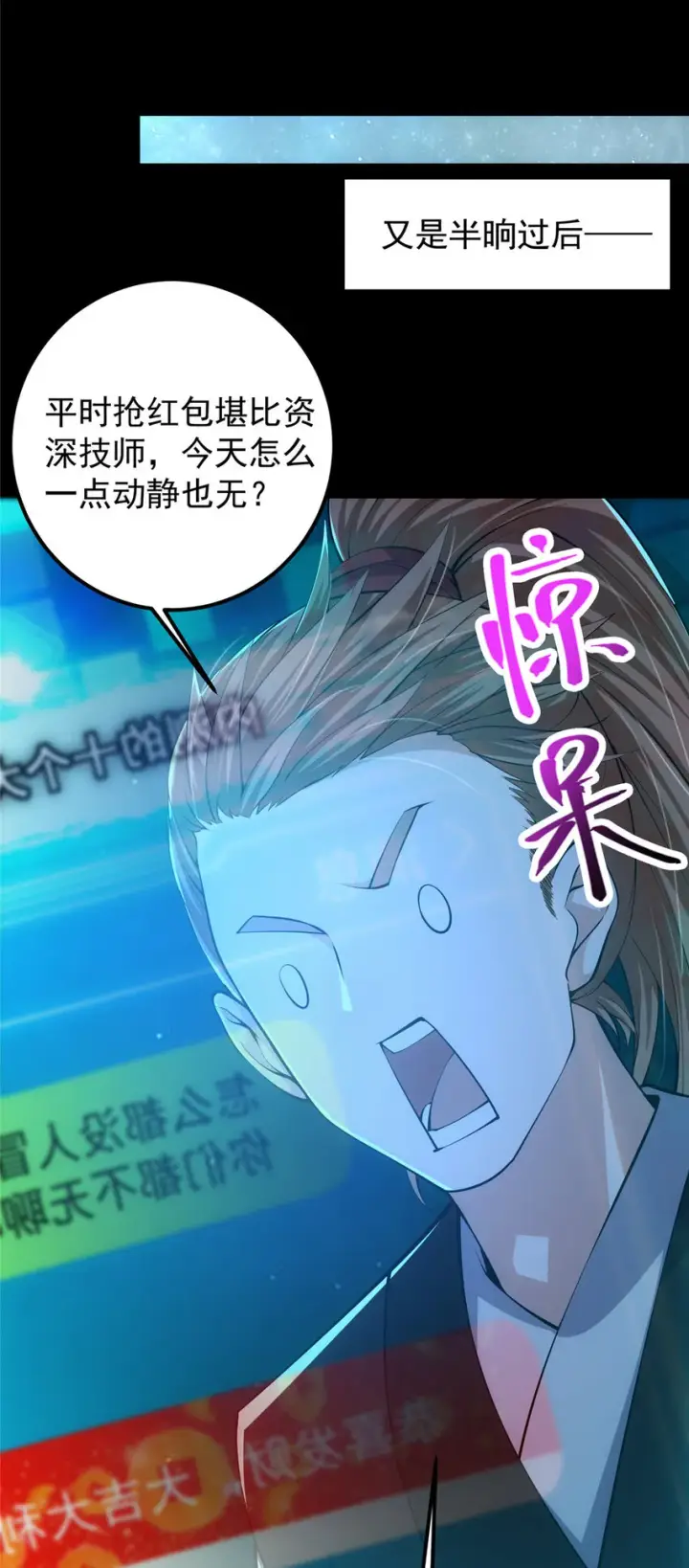 《掌门低调点》113 开局无怪？！图44