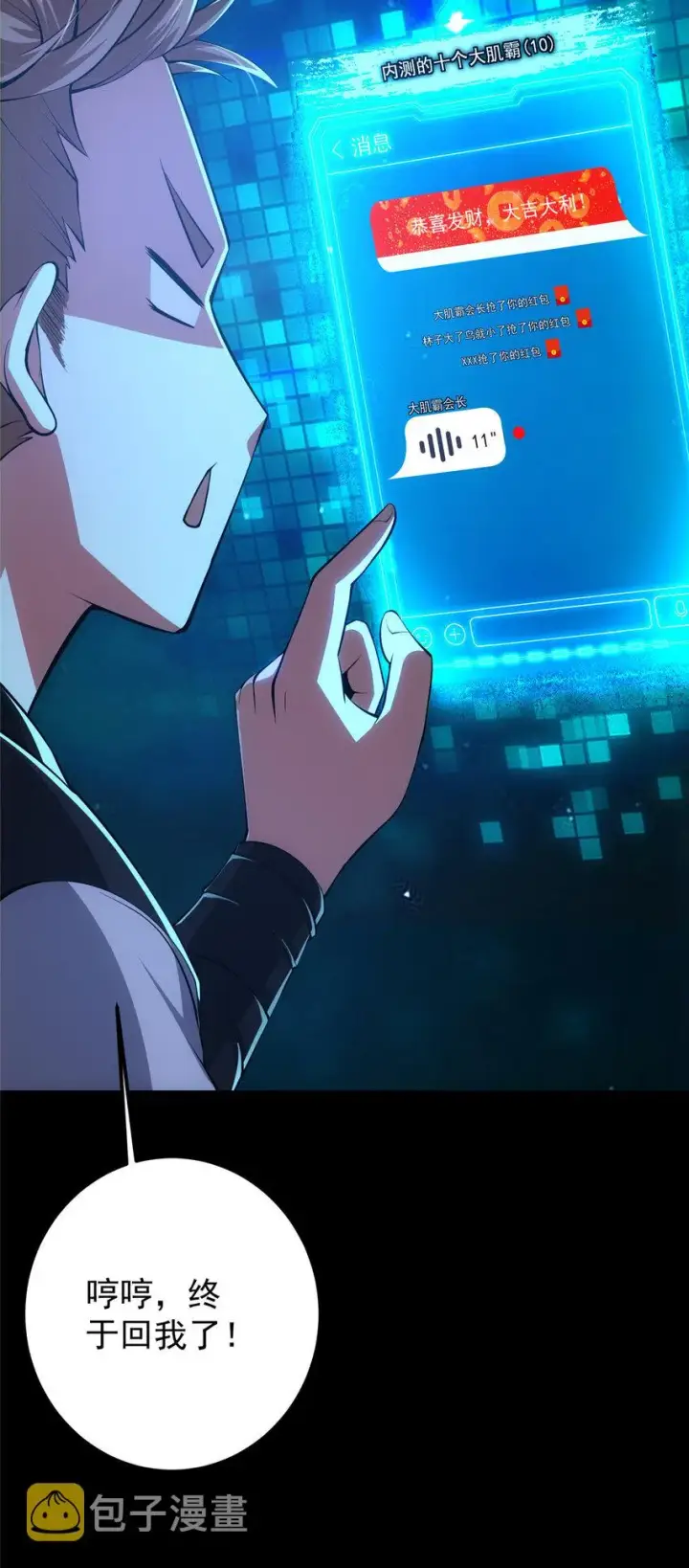 《掌门低调点》113 开局无怪？！图46