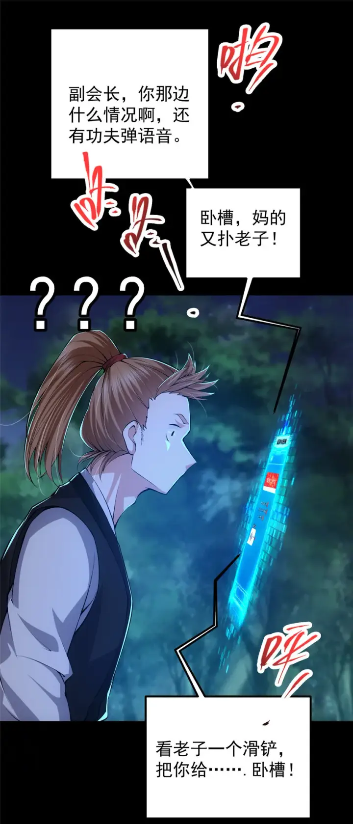 《掌门低调点》113 开局无怪？！图47