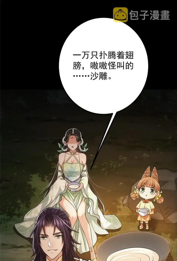 《掌门低调点》113 开局无怪？！图5
