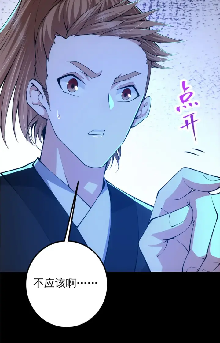 《掌门低调点》113 开局无怪？！图50