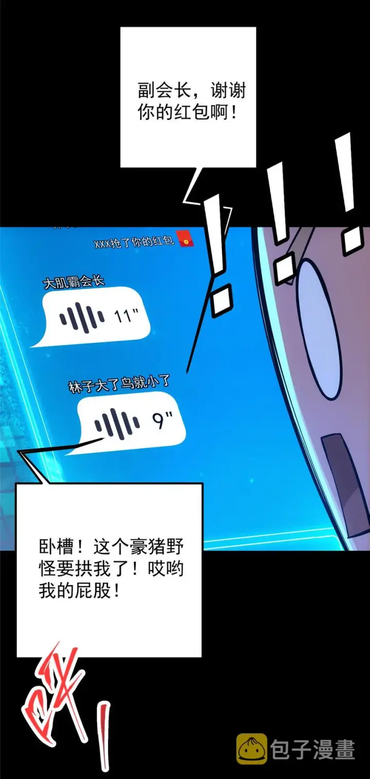 《掌门低调点》113 开局无怪？！图51