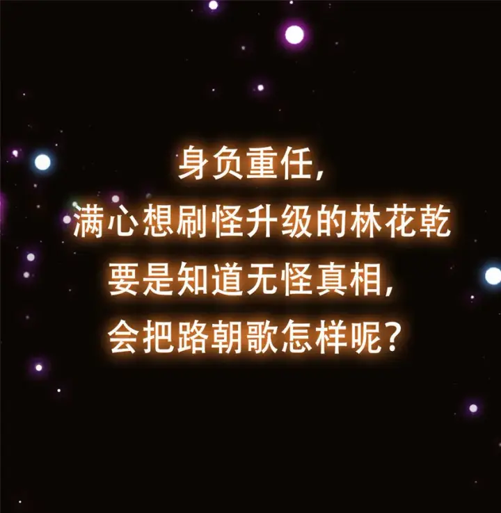 《掌门低调点》113 开局无怪？！图55
