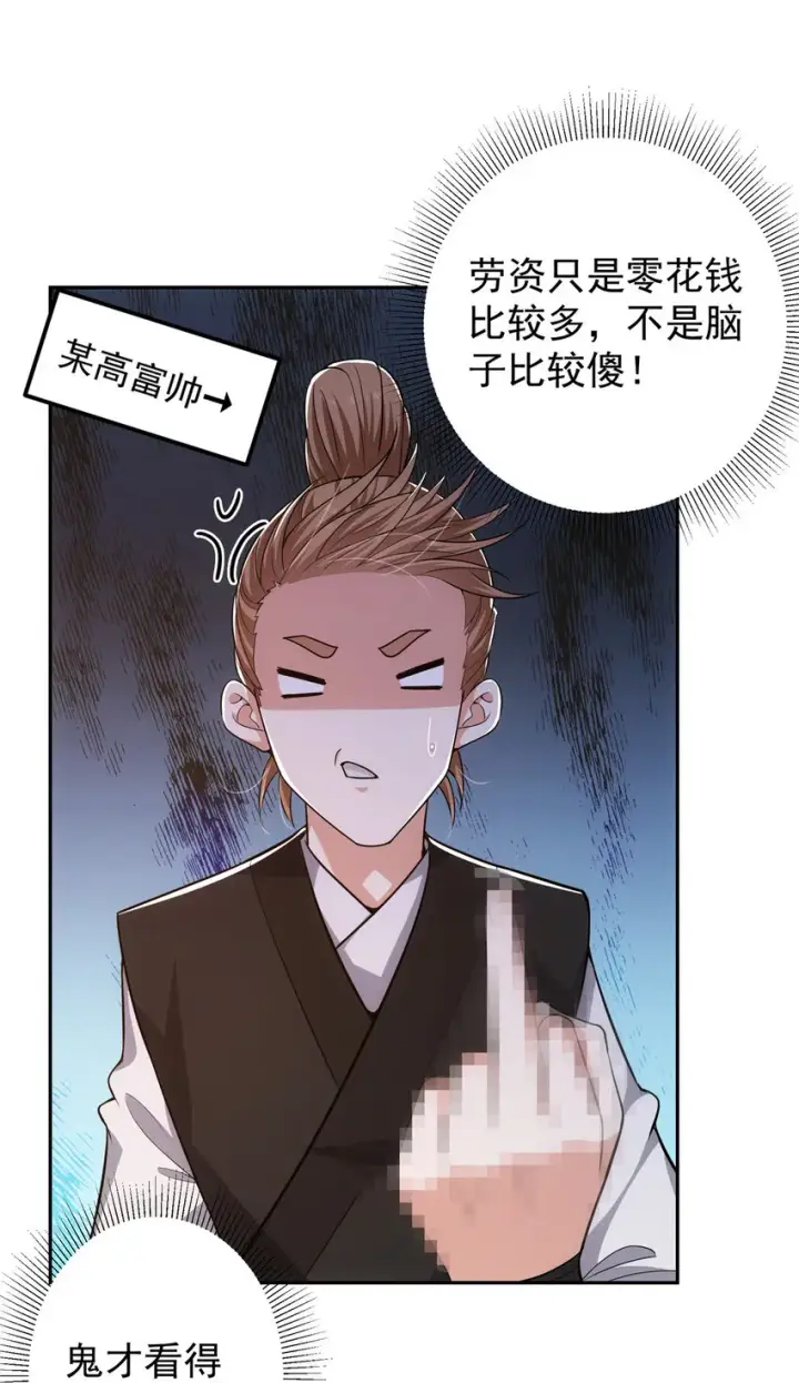 《掌门低调点》114 那一剑的风采图27