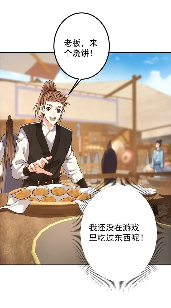 《掌门低调点》114 那一剑的风采图31