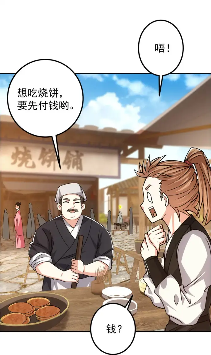 《掌门低调点》114 那一剑的风采图33