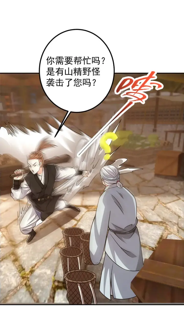 《掌门低调点》114 那一剑的风采图36