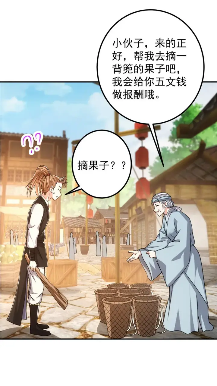 《掌门低调点》114 那一剑的风采图37