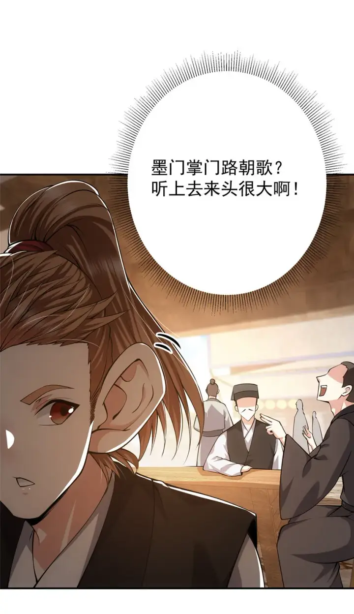 《掌门低调点》114 那一剑的风采图44