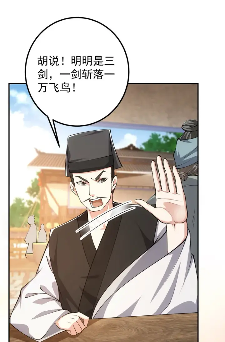 《掌门低调点》114 那一剑的风采图45
