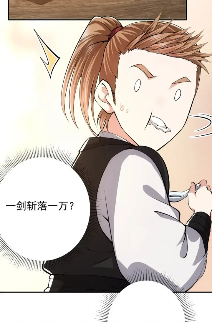 《掌门低调点》114 那一剑的风采图46