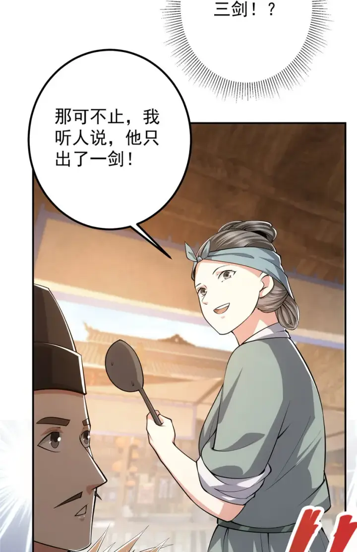 《掌门低调点》114 那一剑的风采图47