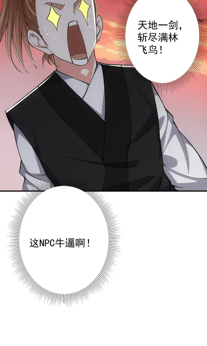 《掌门低调点》114 那一剑的风采图53
