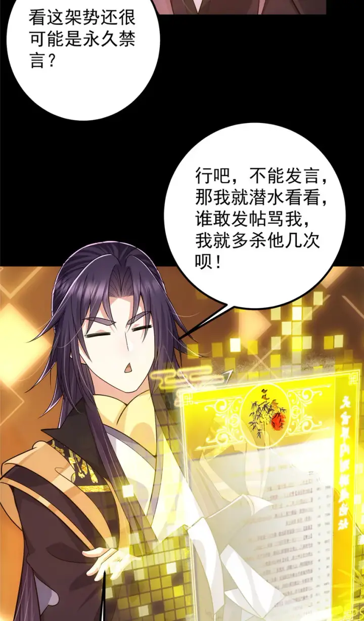 《掌门低调点》115 鱼上钩了图12