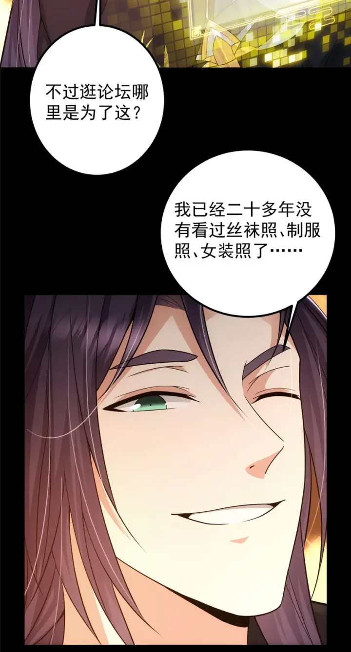《掌门低调点》115 鱼上钩了图13