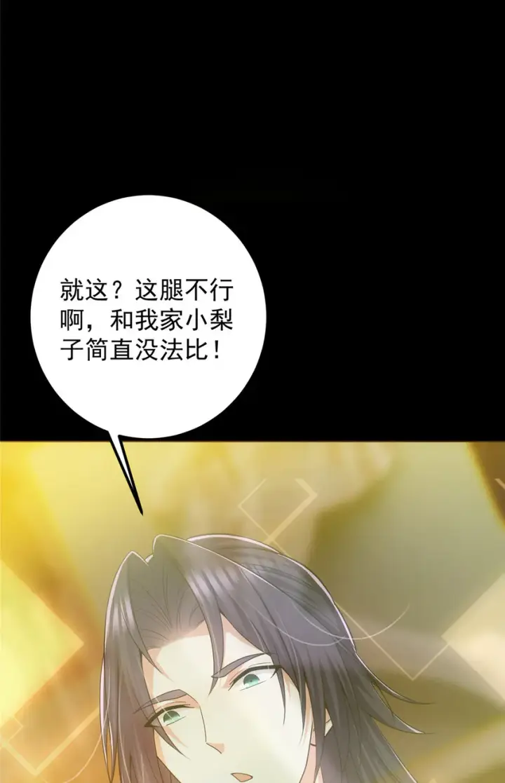《掌门低调点》115 鱼上钩了图14