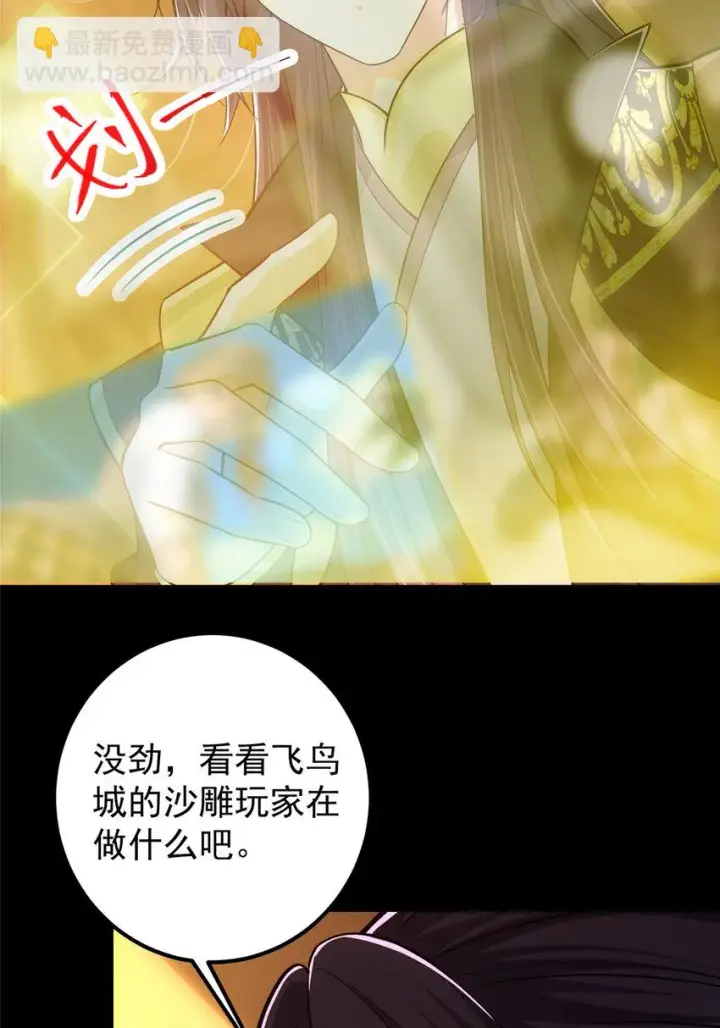 《掌门低调点》115 鱼上钩了图15