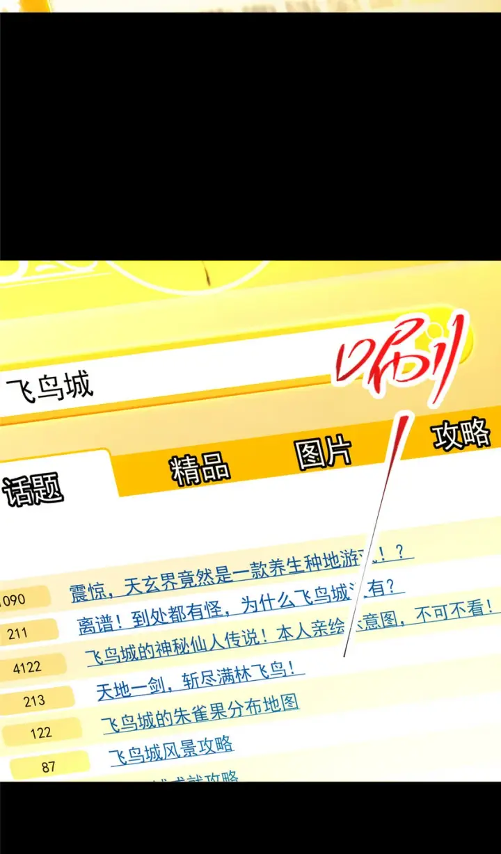 《掌门低调点》115 鱼上钩了图17