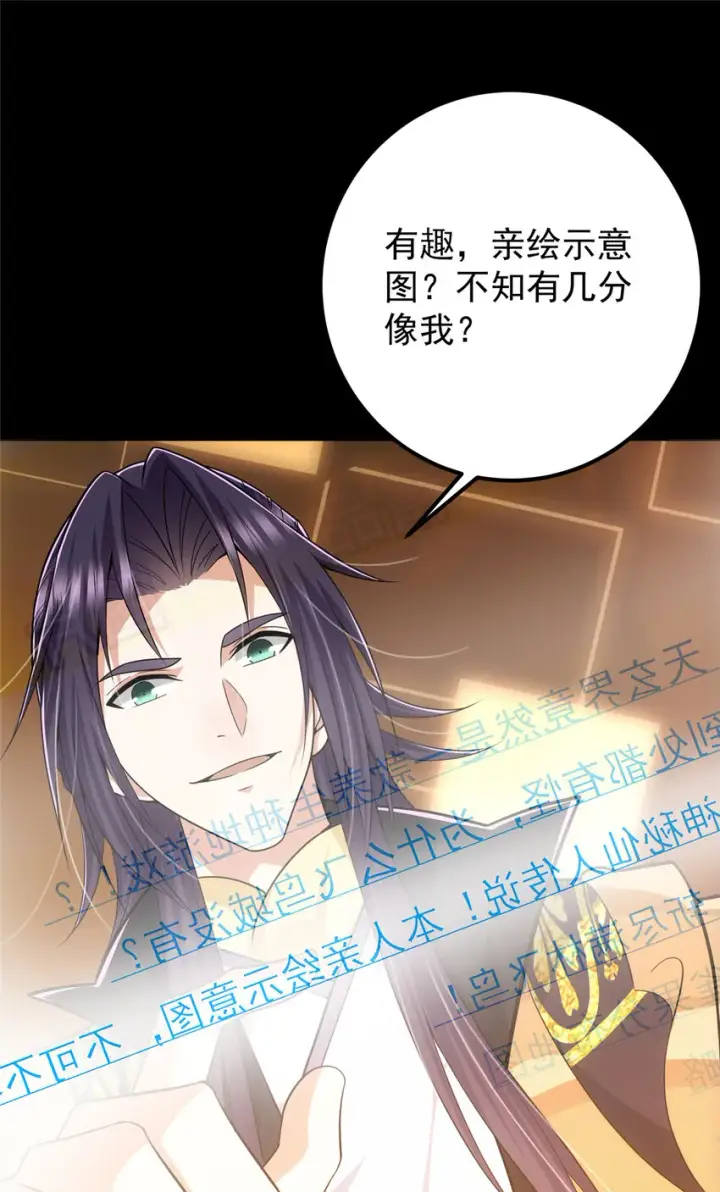 《掌门低调点》115 鱼上钩了图18