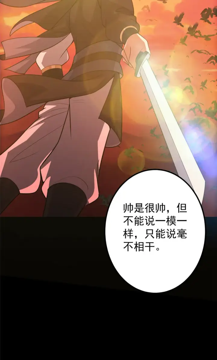 《掌门低调点》115 鱼上钩了图21