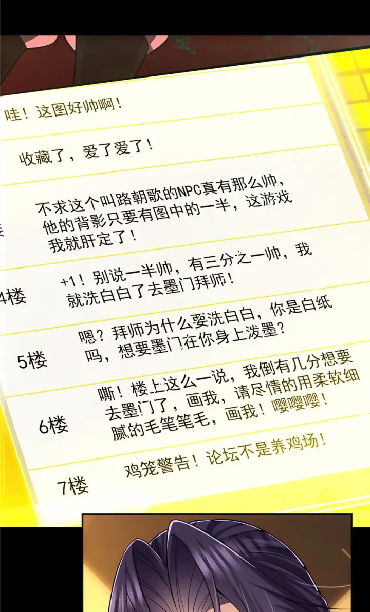 《掌门低调点》115 鱼上钩了图22