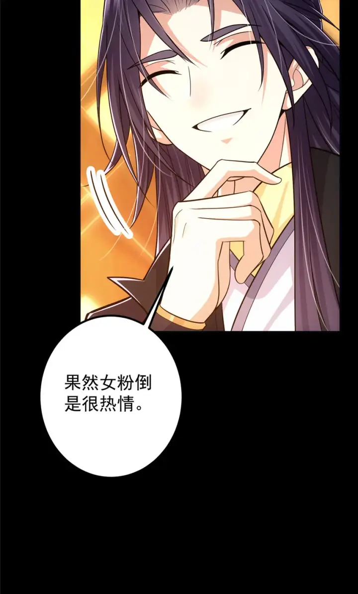 《掌门低调点》115 鱼上钩了图23