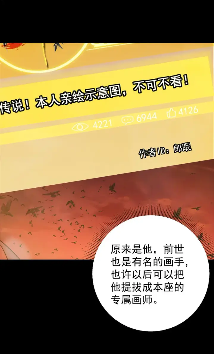 《掌门低调点》115 鱼上钩了图24