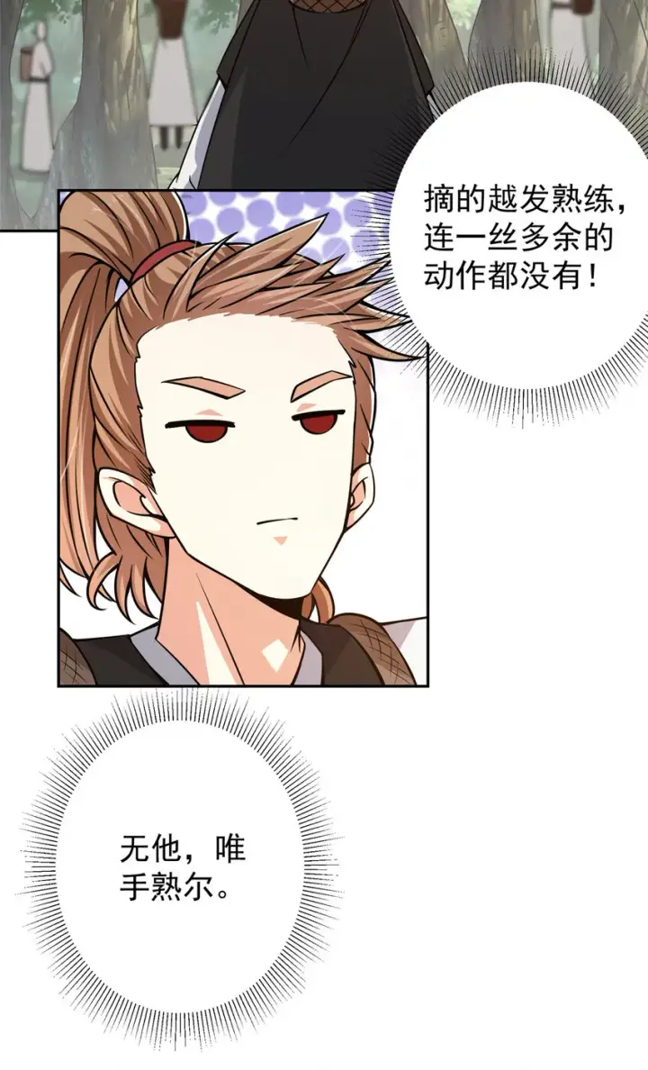 《掌门低调点》115 鱼上钩了图32