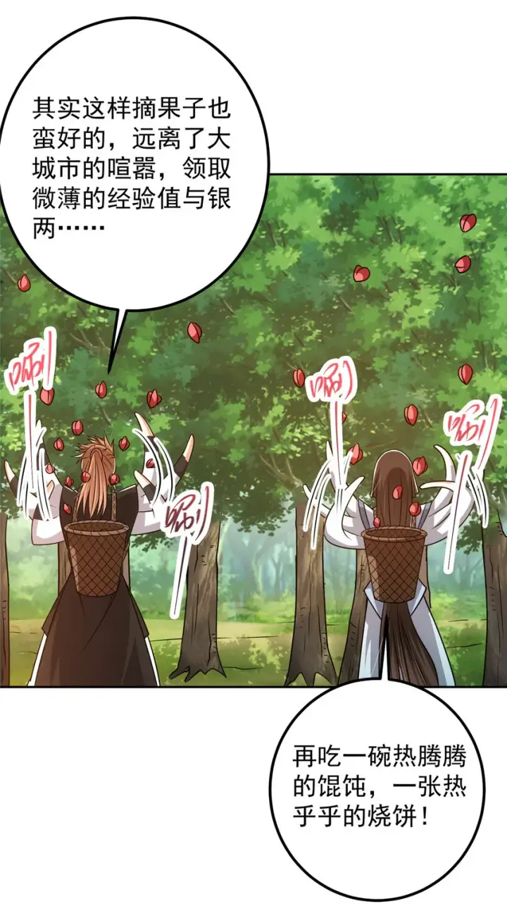 《掌门低调点》115 鱼上钩了图33