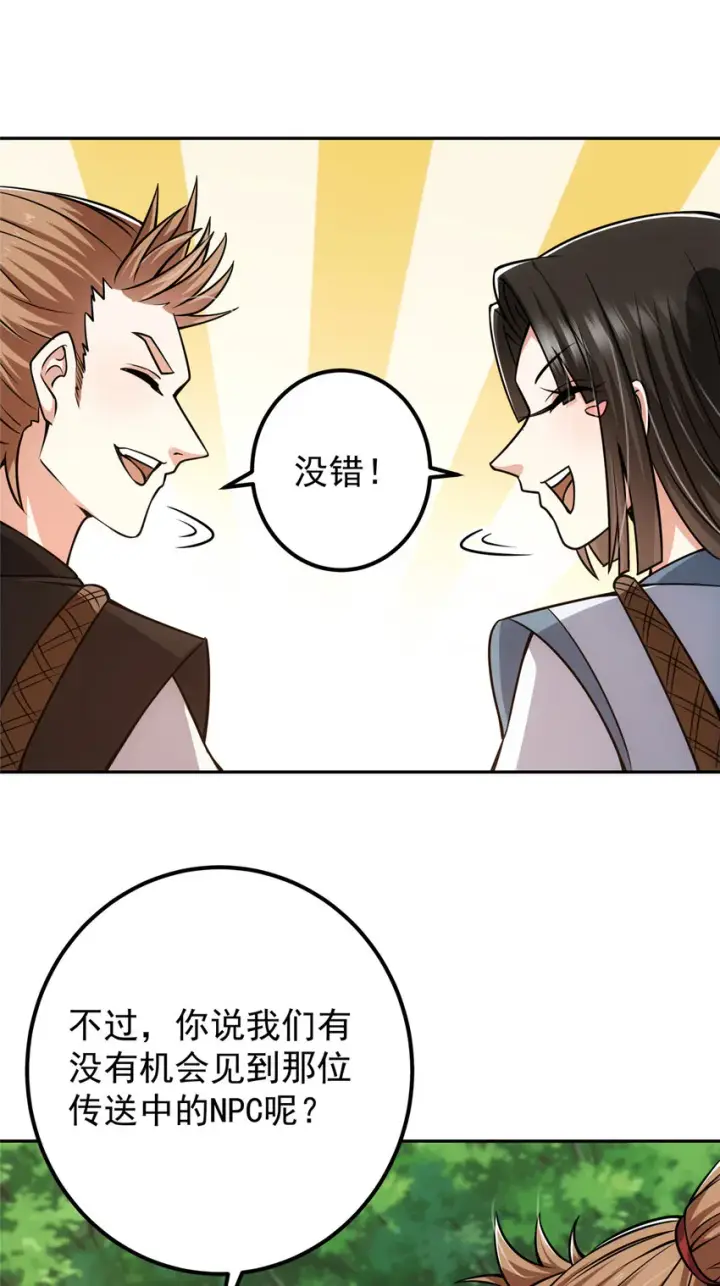 《掌门低调点》115 鱼上钩了图34