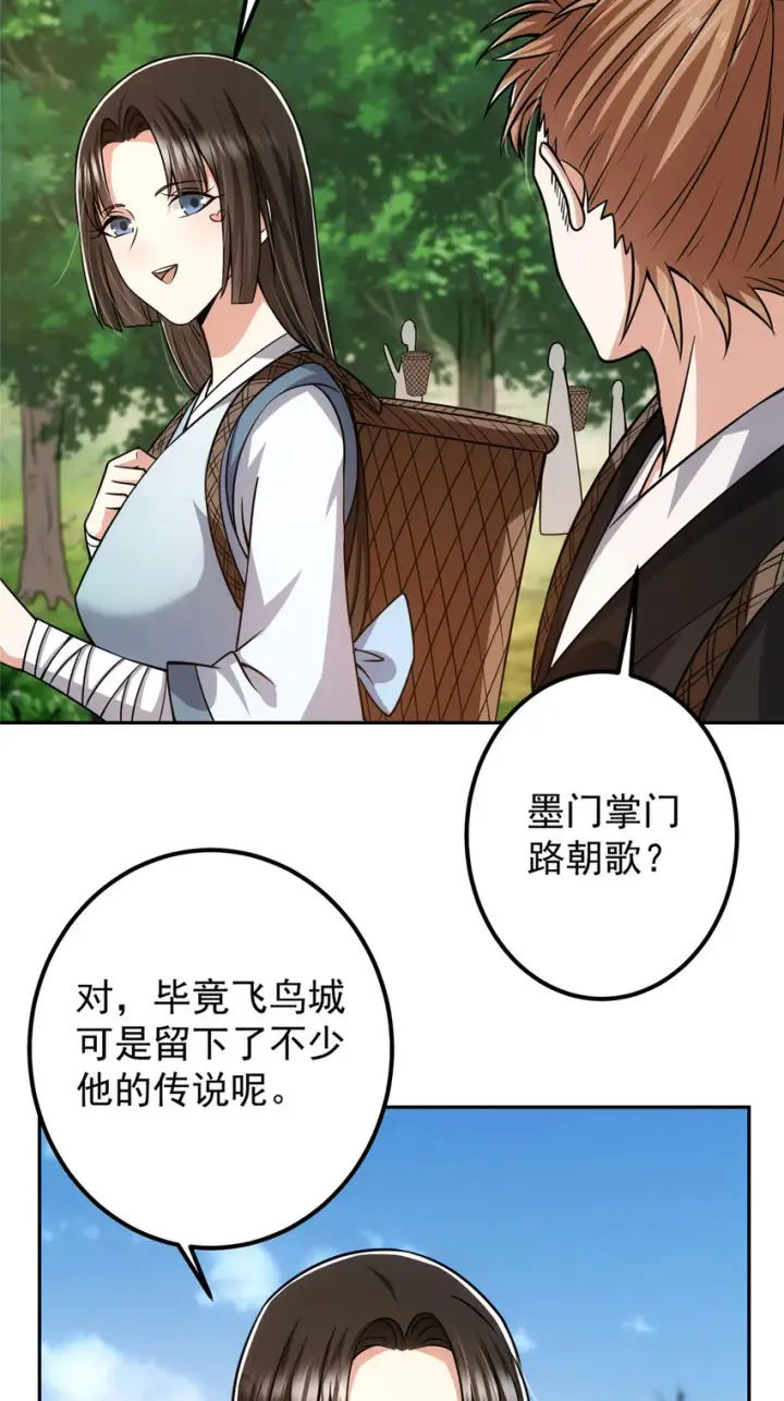《掌门低调点》115 鱼上钩了图35