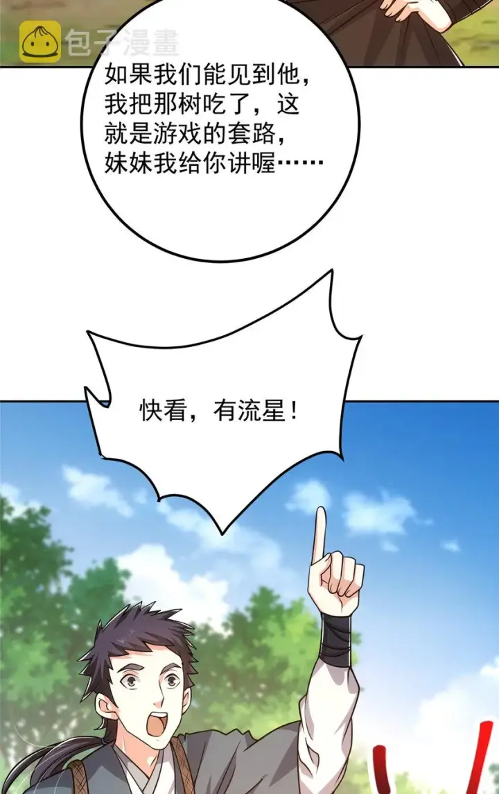 《掌门低调点》115 鱼上钩了图41