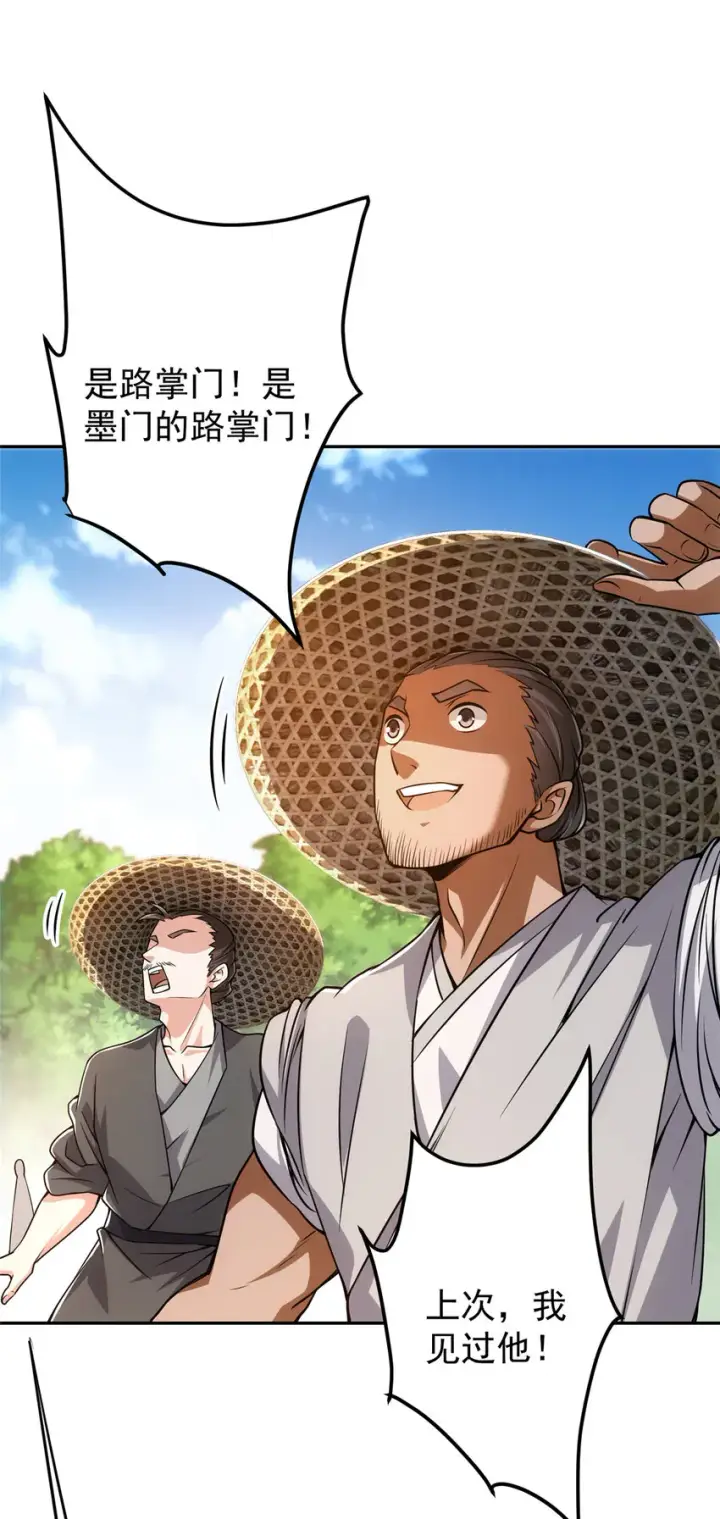 《掌门低调点》115 鱼上钩了图47