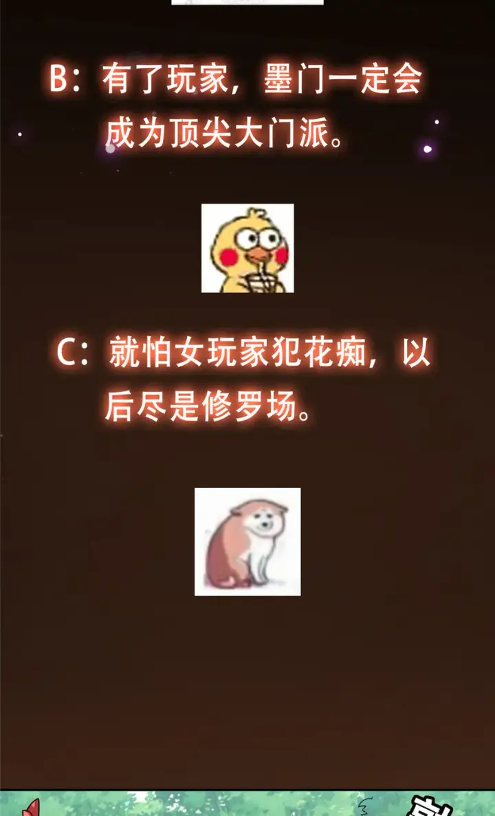 《掌门低调点》115 鱼上钩了图50
