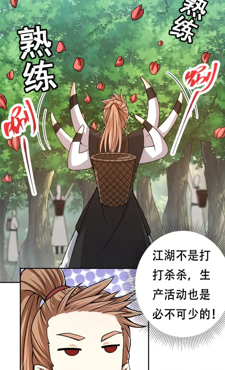 《掌门低调点》115 鱼上钩了图51