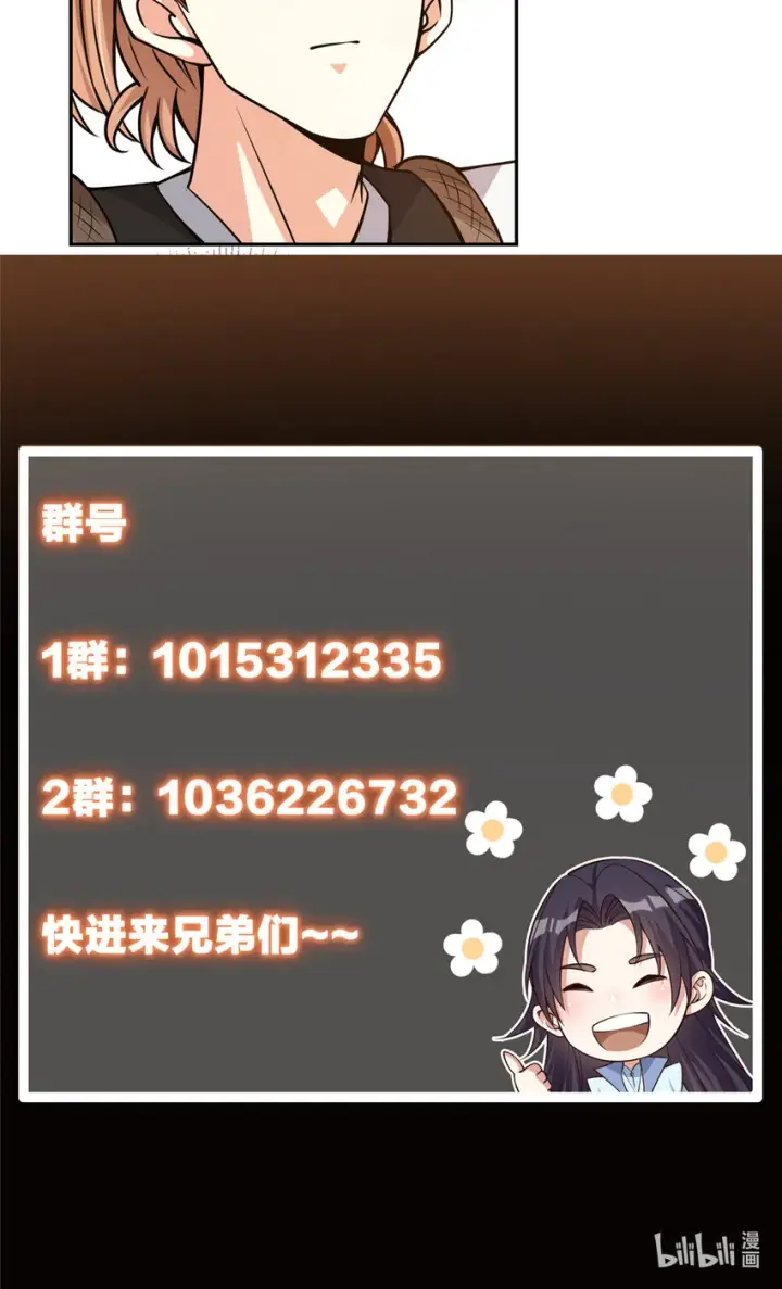 《掌门低调点》115 鱼上钩了图52
