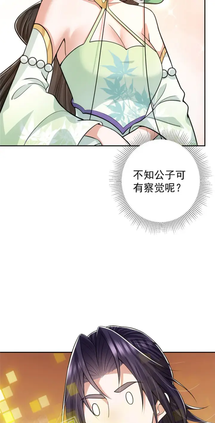 《掌门低调点》115 鱼上钩了图7