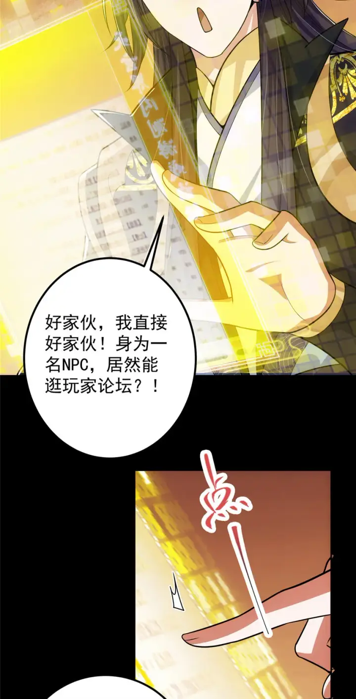 《掌门低调点》115 鱼上钩了图8