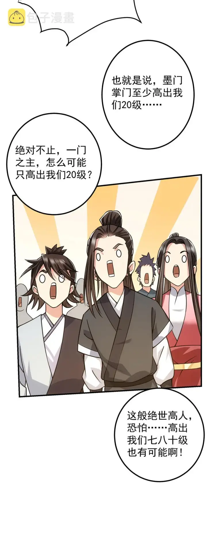 《掌门低调点》116 尽情装逼图12