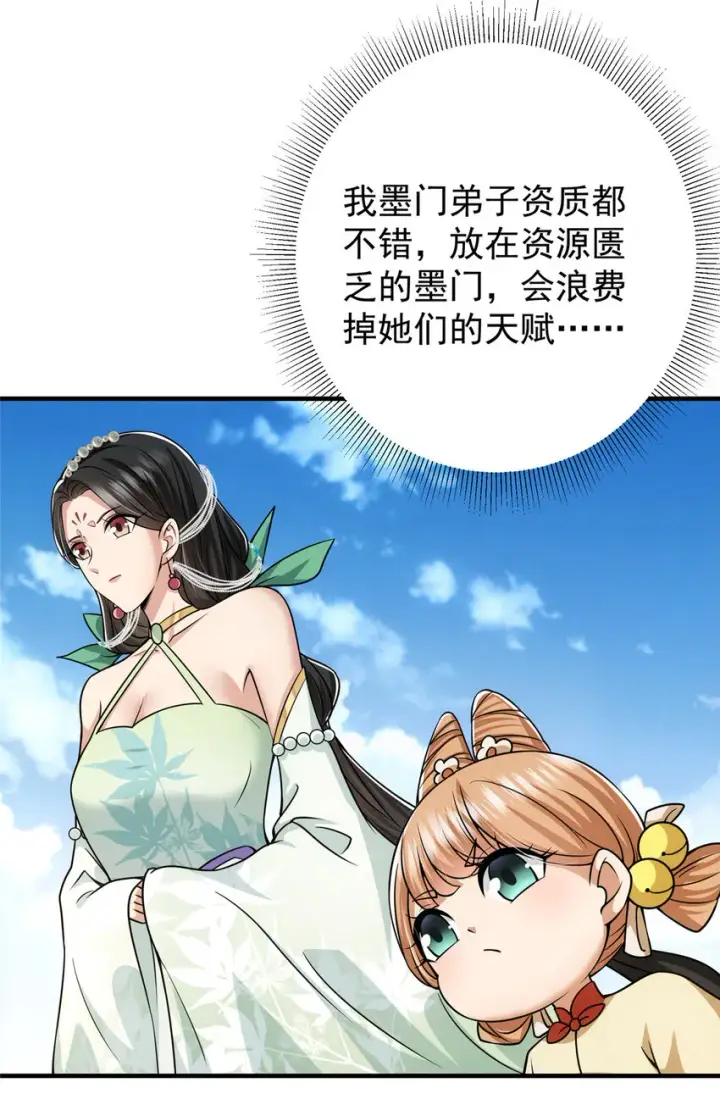 《掌门低调点》116 尽情装逼图14