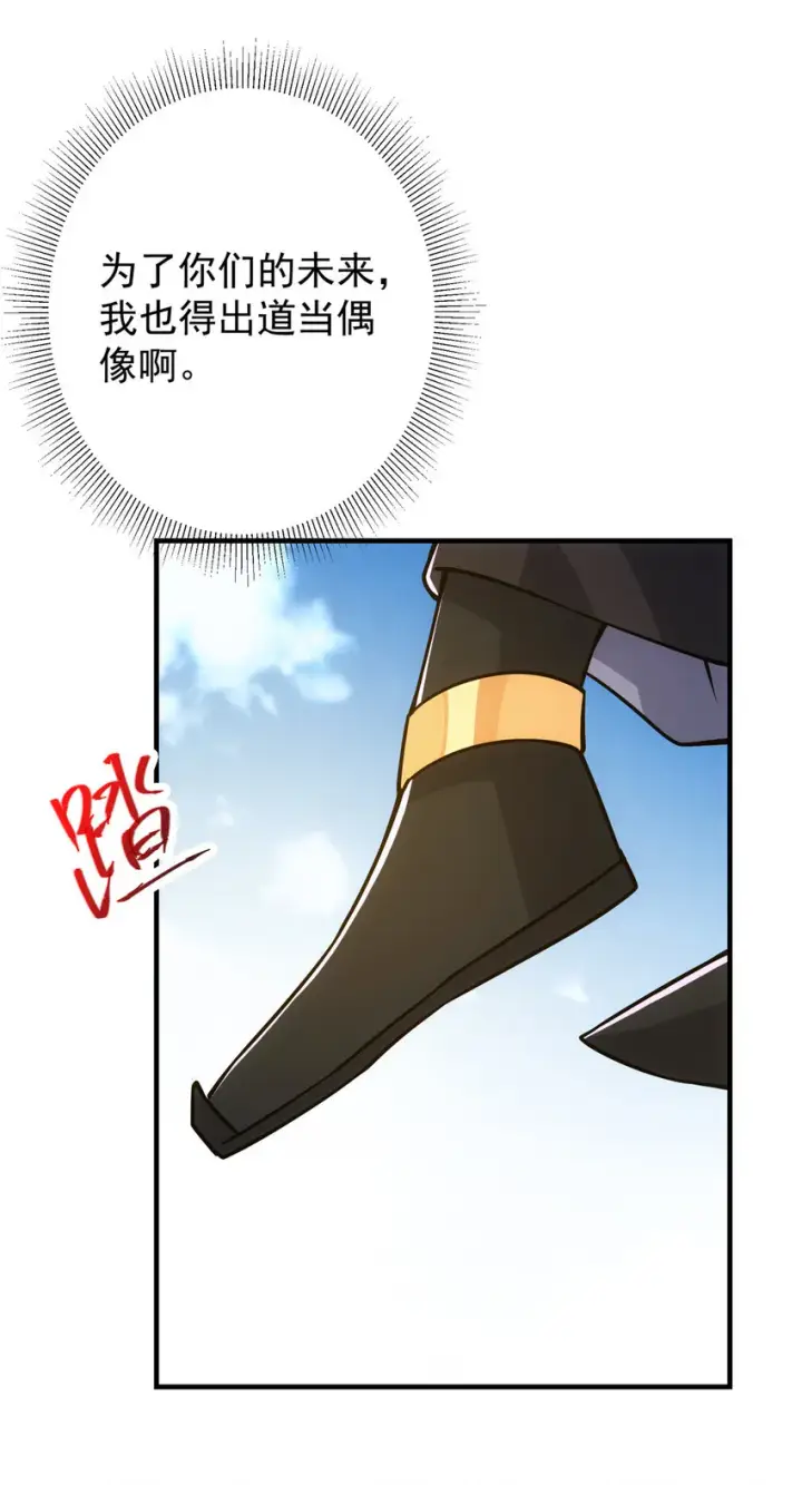 《掌门低调点》116 尽情装逼图15