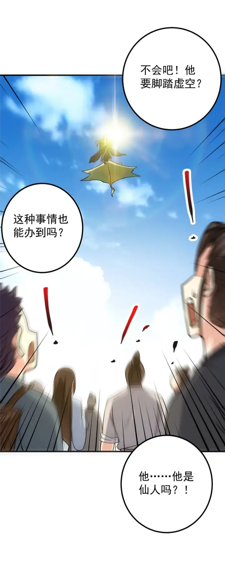 《掌门低调点》116 尽情装逼图16