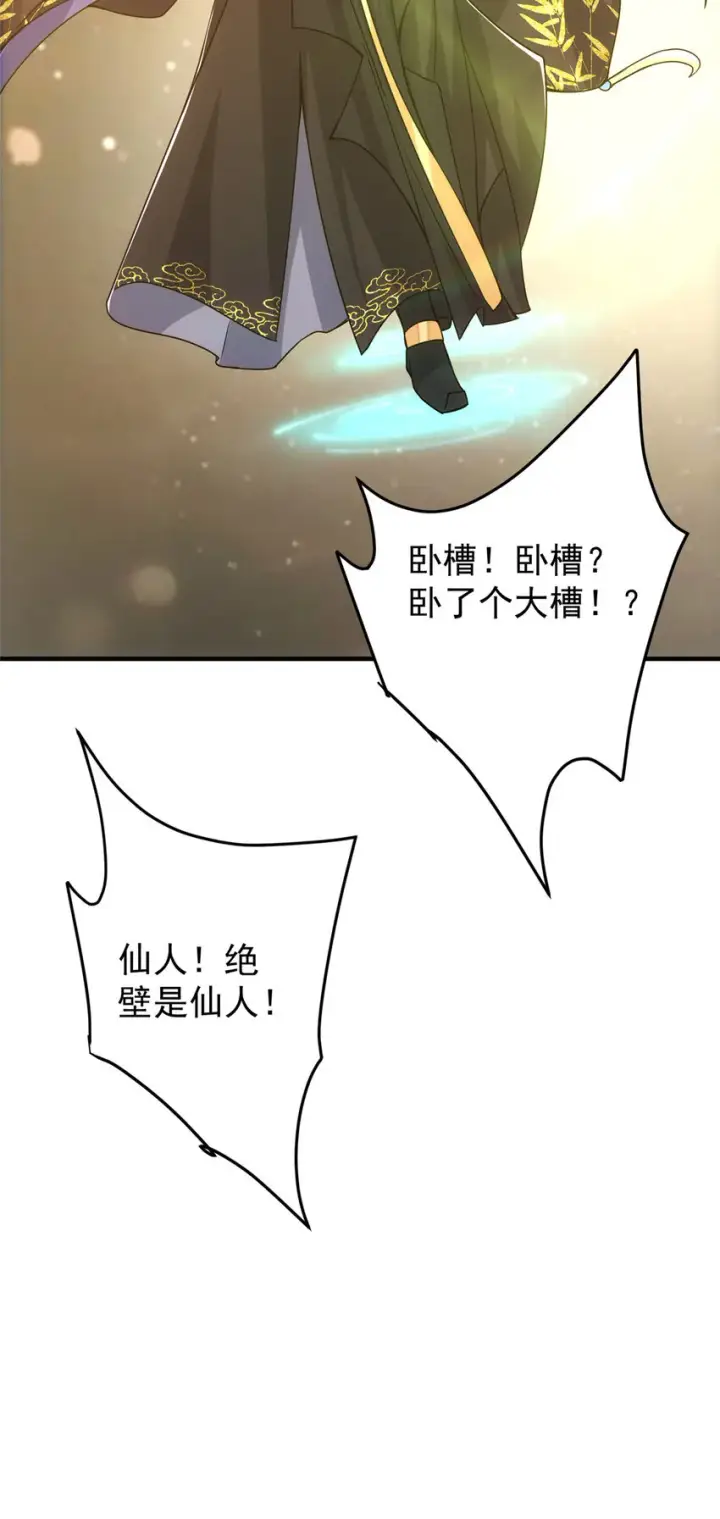 《掌门低调点》116 尽情装逼图18
